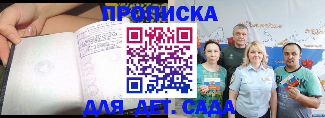 прописка для работы в Сланцах